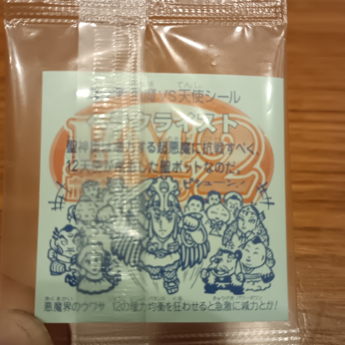★新品未開封★レア★ビックリマン ホロセレクション 2 ヘラクライスト 緑 ロッテ LOTTE ホロ BMホロセレクション2 悪魔VS天使シール★箱付_画像10