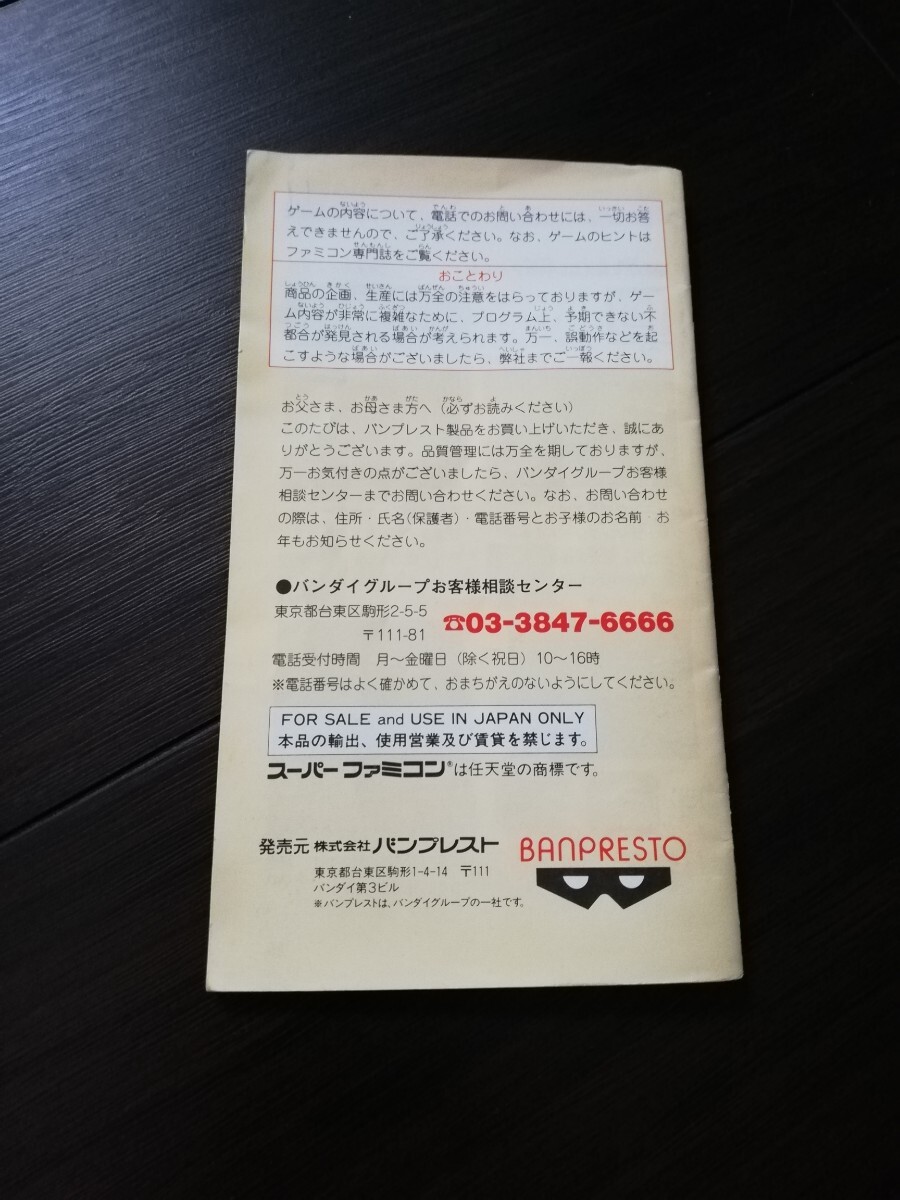 ★★SFC スーパーファミコンソフト ザ・グレイトバトル外伝２ 祭りだワッショイ 箱・説明書付き★★_画像9