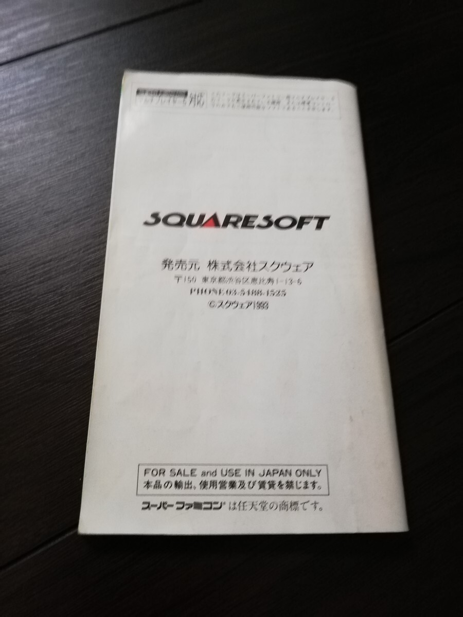 ★★SFC スーパーファミコンソフト聖剣伝説2 箱・説明書付き★★_画像8