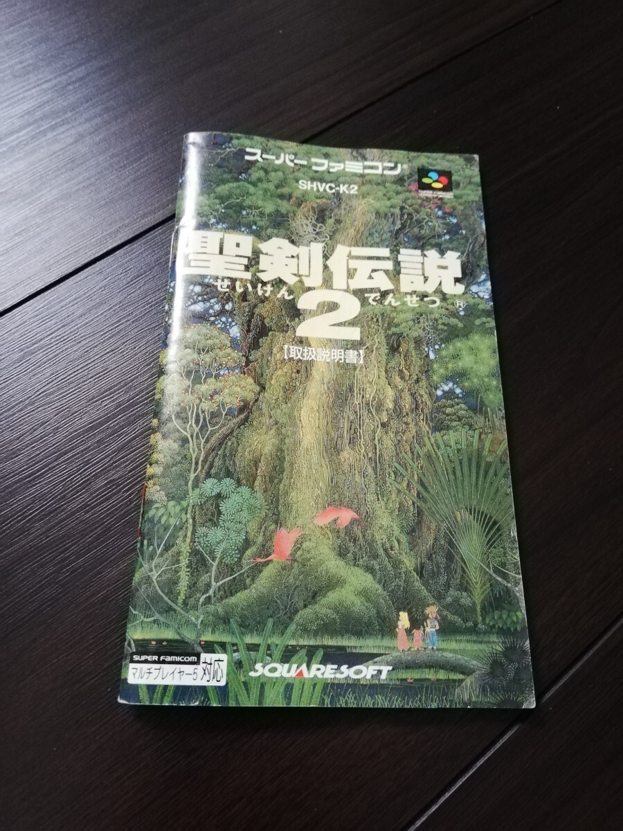 ★★SFC スーパーファミコンソフト聖剣伝説2 箱・説明書付き★★_画像9