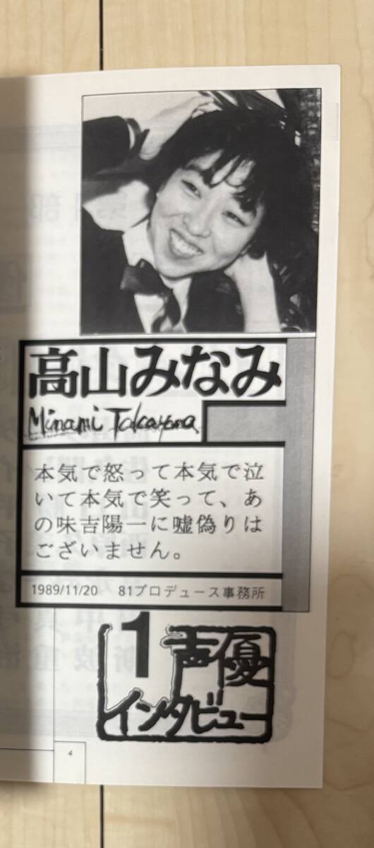 C1379 当時物 レア ！ 声優 Character Voice 大物声優 インタビュー集 田中真弓（ワンピース）、高山みなみ（コナン）、山口勝平 等_画像1