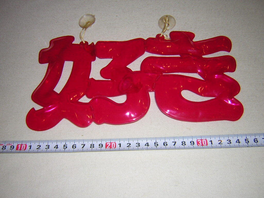 ② Showa Retro воздух винил нравится красный Vintage старый машина группа машина грузовик custom и т.д. пустой bi70 годы 80 годы 