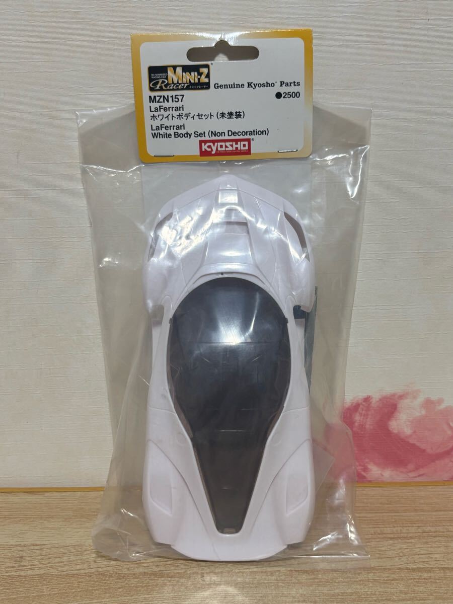 京商ミニッツ LaFerrariホワイトボディセット 未塗装 送料無料 京商 ミニッツレーサー ラ フェラーリ ホワイトボディ