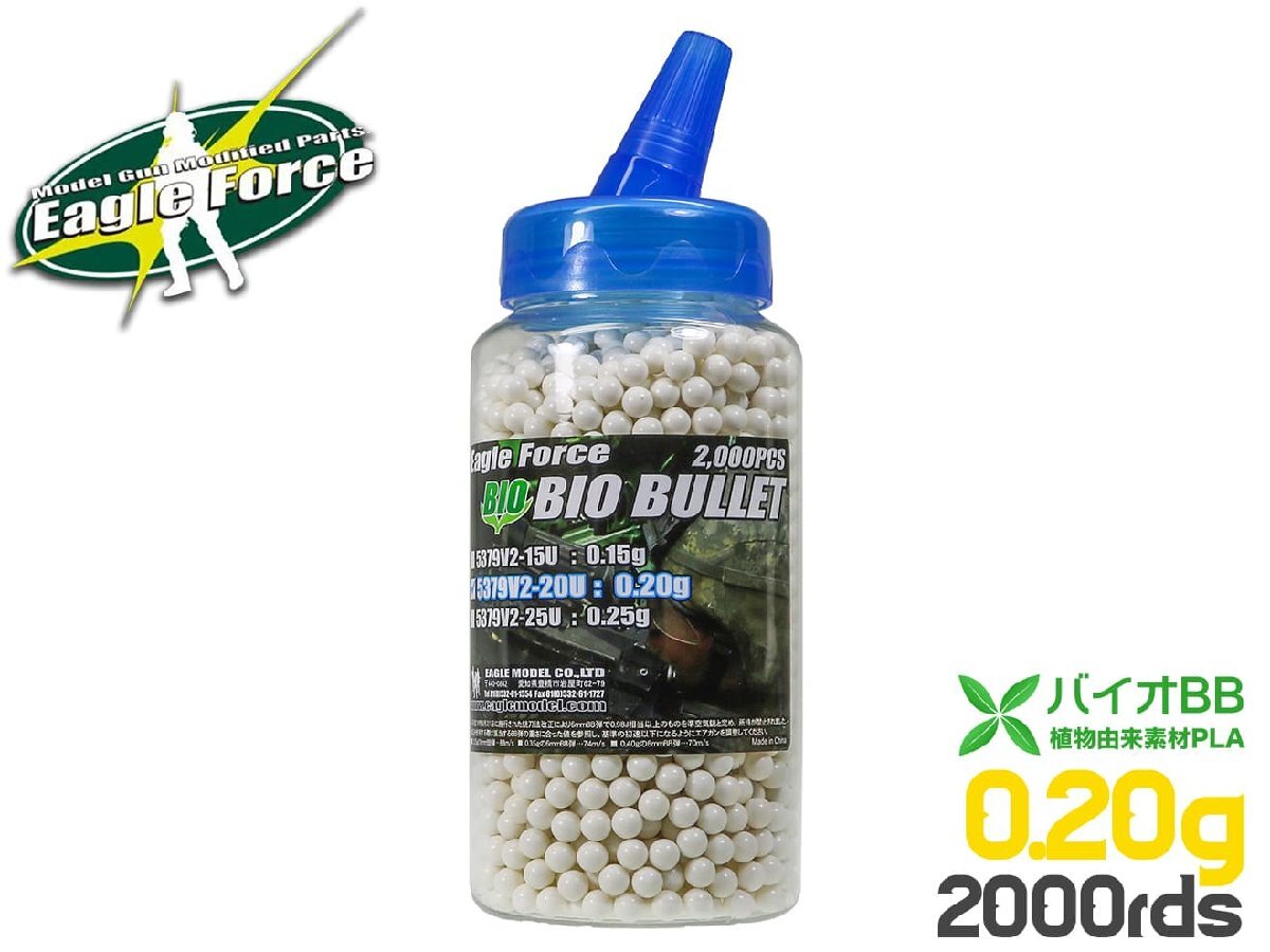 H9425BV2 EAGLE FORCE バイオBB弾 0.20g 2000発(6mm弾・バイオ)_画像1