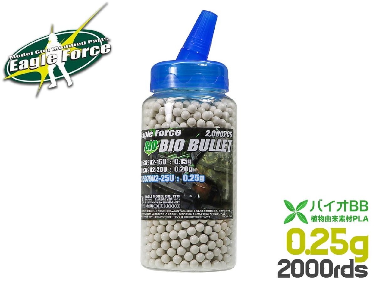 H9426BV2　EAGLE FORCE バイオBB弾 0.25ｇ 2000発(6ｍｍ弾・バイオ)_画像1