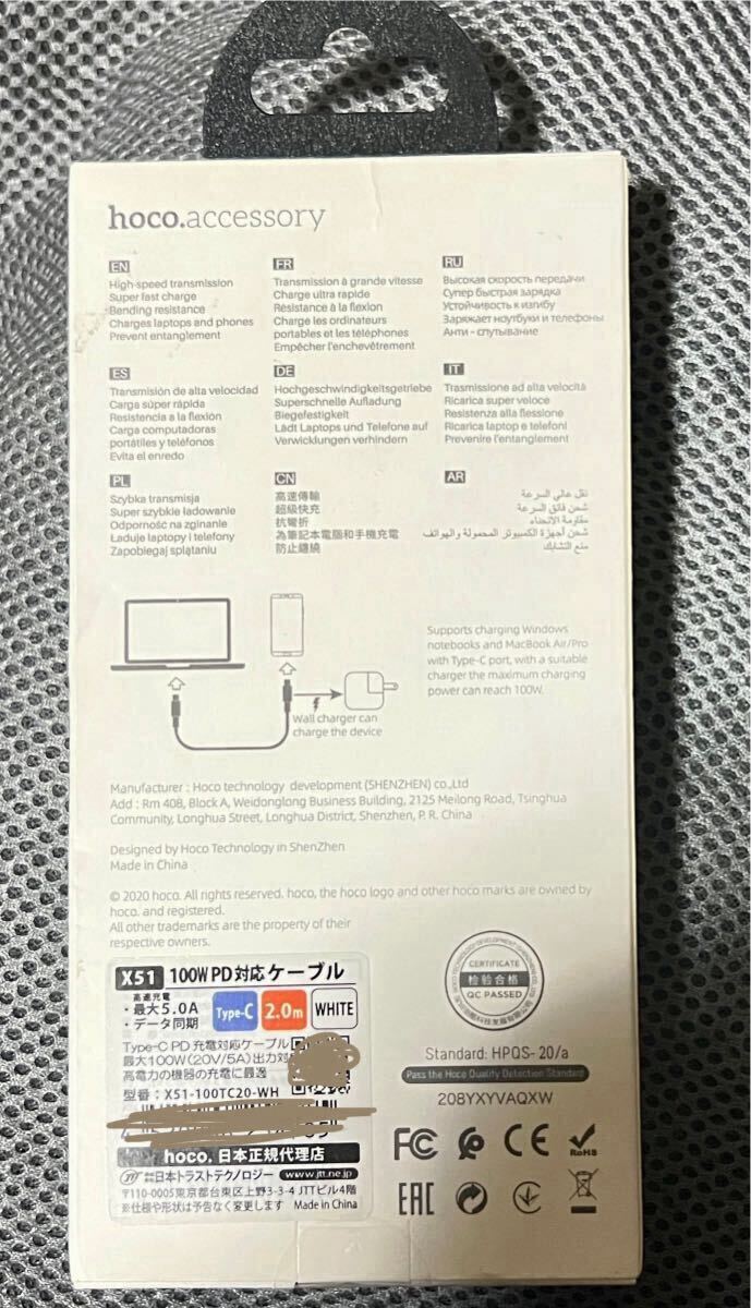 【未使用】【未開封】Type-C PD対応充電ケーブル最大100W（20V/5A）X51-100TC20-WH4520008254985 有線_画像2