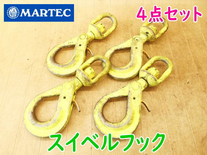 マーテック　スイベルフック　5.3T用 マーテック マーテック スイベルフック 使用荷重5.3T : 道具屋