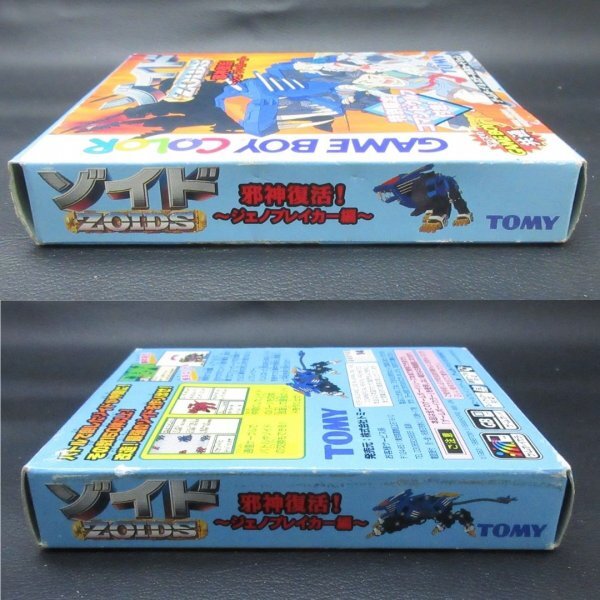 ★動作OK★ ゾイド ZOIDS 邪神復活！ ジェノブレイカー編 GB/GBC 箱・説明書・ハガキ・ソフト GG2 ゲームボーイ/カラー レ追跡付_画像5