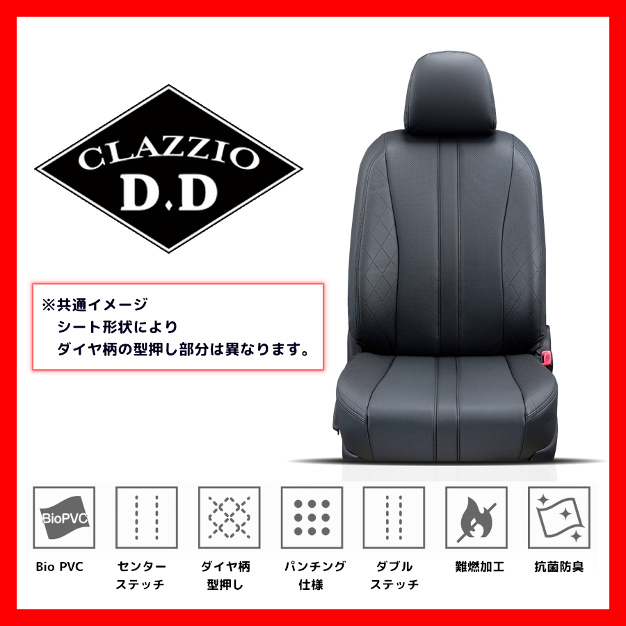シートカバー Clazzio クラッツィオ D.D ディーディー EKワゴン H82W H18/9～H24/6 EM-0792