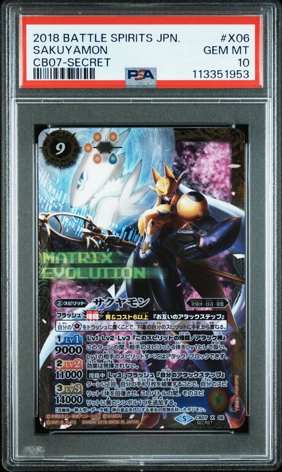 PSA10 サクヤモン シークレット バトルスピリッツ デジモンカード ☆ PSA10 CB07 X 06 シークレット サクヤモン バトルスピリッツ