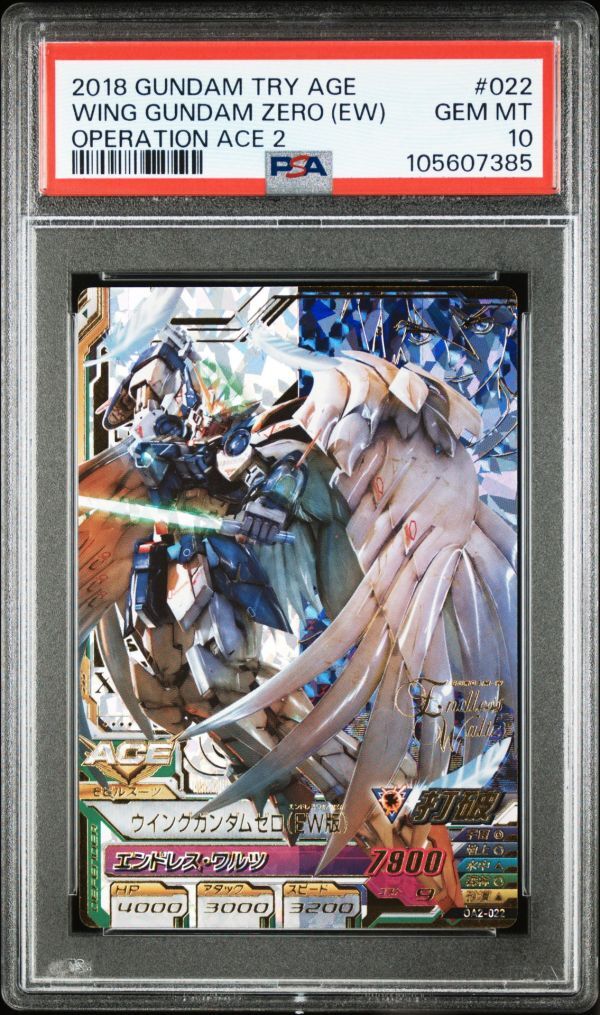 【PSA10】ガンダムトライエイジ ウイングガンダムゼロ(EW版) OA2 P PSA10 OA2-022 ウイングガンダムゼロ(EW版) W パーフェクト