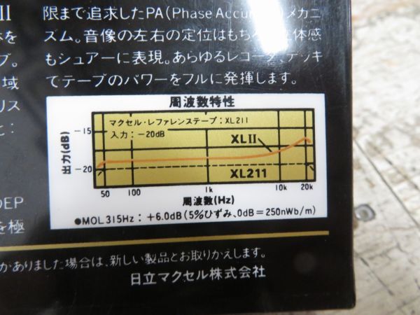 【未開封】 マクセル 日本製 レファレンス カセットテープ XLⅡ 46 検索用⇒ maxell/日立/46分/Hi Position/70μs EQ/F0720 #2_画像4