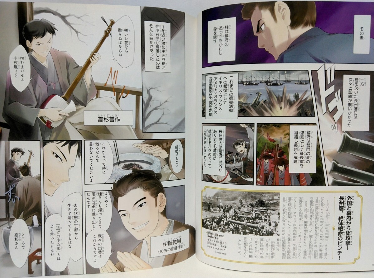 絶版◆◆週刊マンガ日本史36 木戸孝允◆◆長州藩 桂小五郎 高杉晋作☆西郷隆盛 薩長同盟☆明治維新 明治政府 廃藩置県 四民平等 富国強兵_画像6