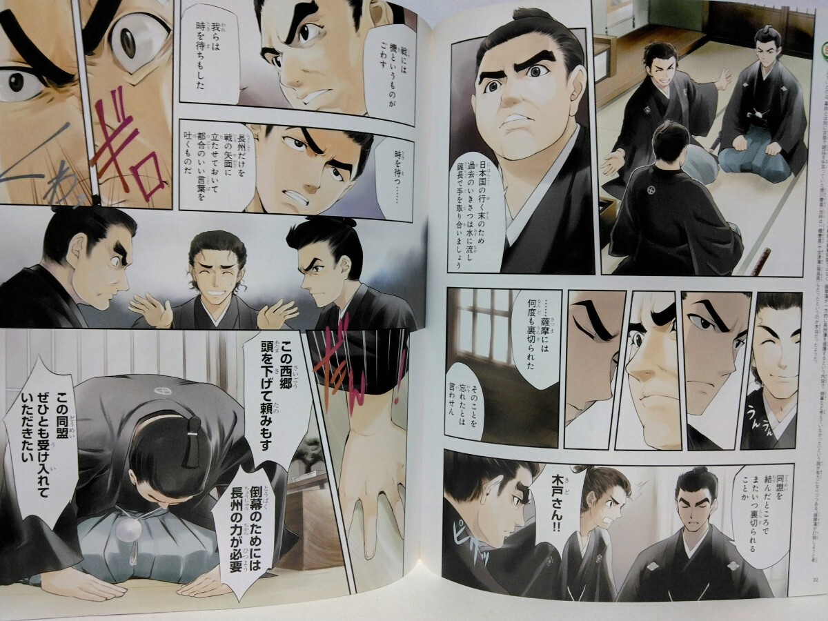 絶版◆◆週刊マンガ日本史36 木戸孝允◆◆長州藩 桂小五郎 高杉晋作☆西郷隆盛 薩長同盟☆明治維新 明治政府 廃藩置県 四民平等 富国強兵_画像7