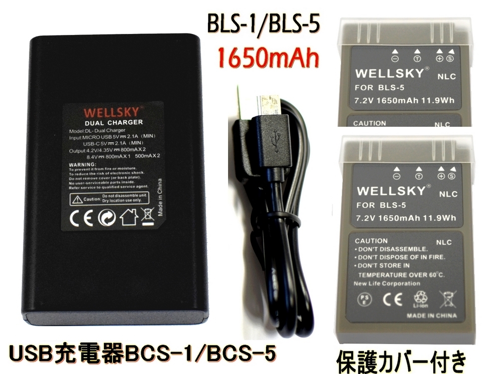 BLS-50 BLS-5 BLS-1 互換バッテリー2個 BCS-1 BCS-5 Dual Type-C USB 急速互換充電器 バッテリーチャージャー1個 E-P7 E-PL8 E-PL9 E-PL10