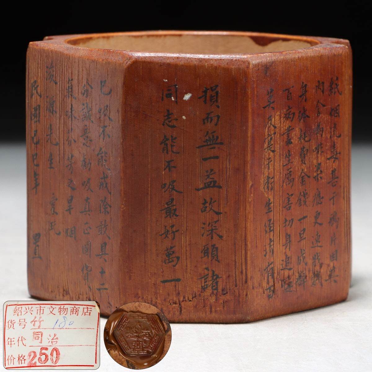 中国 書道具 古竹 花彫 筆筒 M R4936 PM595. 中国古玩 蝋印有 漢詩刻 竹製 筆筒 / 時代書道具古美術竹