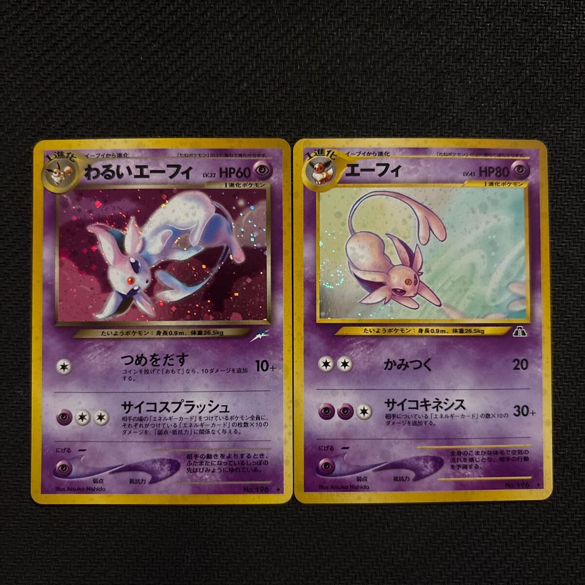 ポケモンカード 旧裏 エーフィ キラ PSA8 ポケモンカード 旧裏 キラ エーフィ わるいエーフィ(シングル