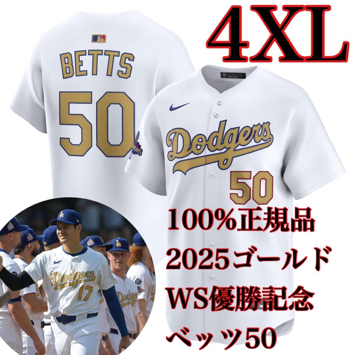 【タグ付き】ロサンゼルス ドジャース ベッツ 選手 ナイキ ユニフォーム XXL 100%正規品4XL新品リミテッド2025ゴールドコレクション金GOLD50