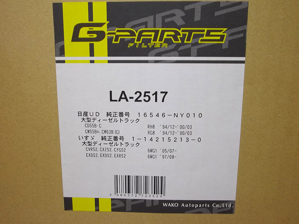 G-PartsエアーフィルターLA-2517イスズいすゞギガC系大型トラックE系トラクターディーゼル バスH/L/R系エアークリーナーエレメント_画像2