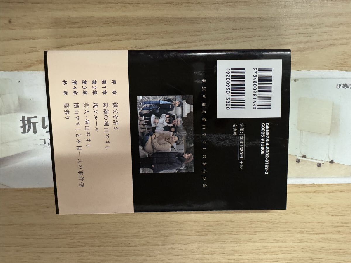 送料無料　木村一八　父横山やすし伝説_画像3