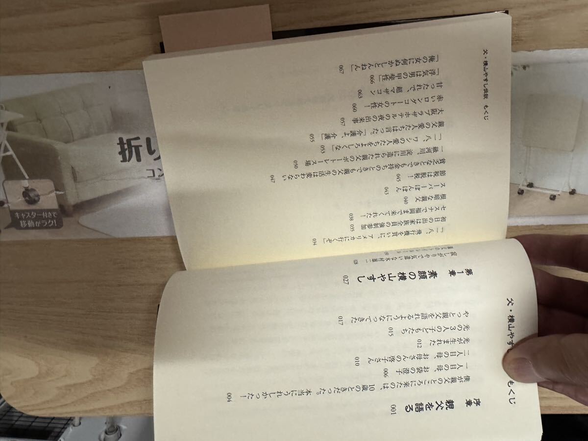 送料無料　木村一八　父横山やすし伝説_画像8