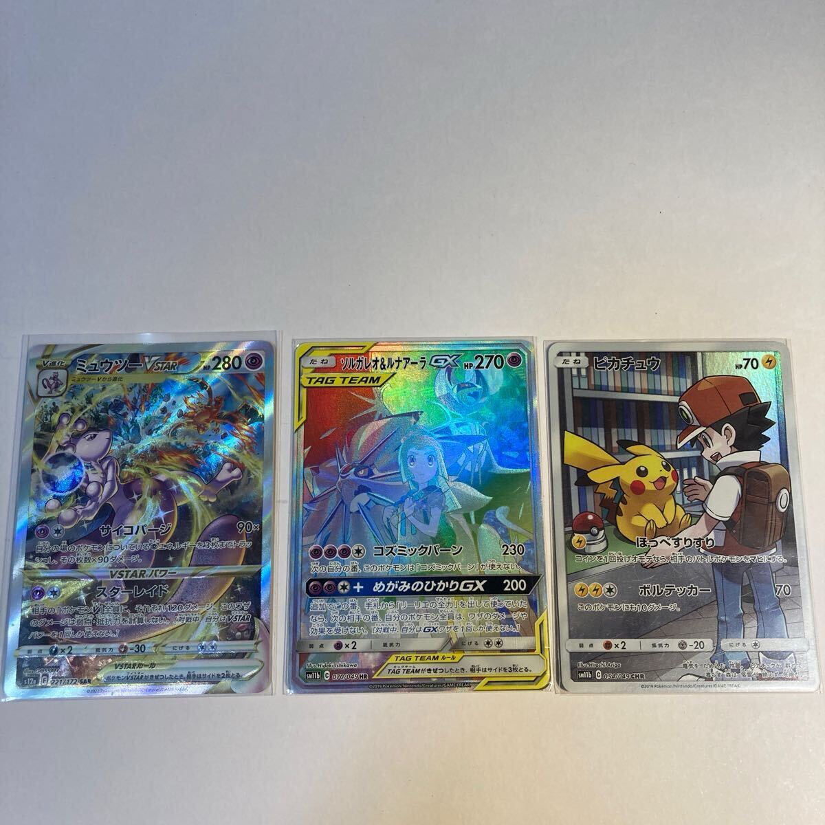 SAR HR ポケカ まとめ売り ポケカ 希少 3枚セット ソルガレオ&ルナアーラgx hr ミュウツー
