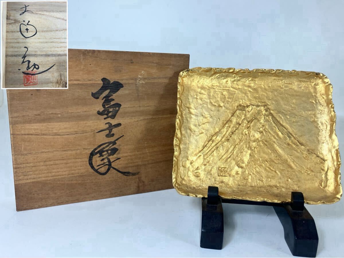 ビンテージ　高岡銅器 大角勲　銅器　銅製　置き物　富士山　金箔 ビンテージ 高岡銅器 大角勲 銅器 銅製 置き物 富士山 金箔