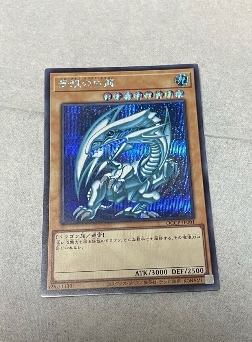 遊戯王 青眼の白龍 シークレットレア PSA10 QUARTER CENTURY