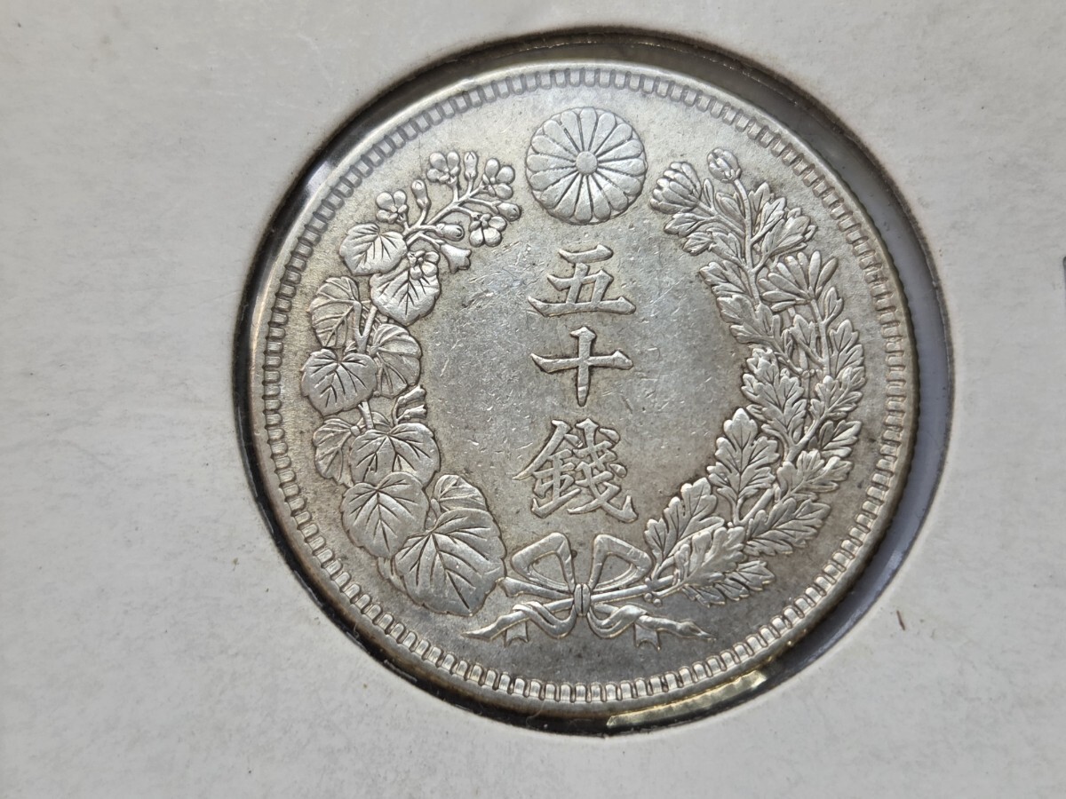 二銭x90枚 古銭 近代 7ー101】極美品 日本古銭 近代貨幣 旭日五十銭銀貨 明治四十一年