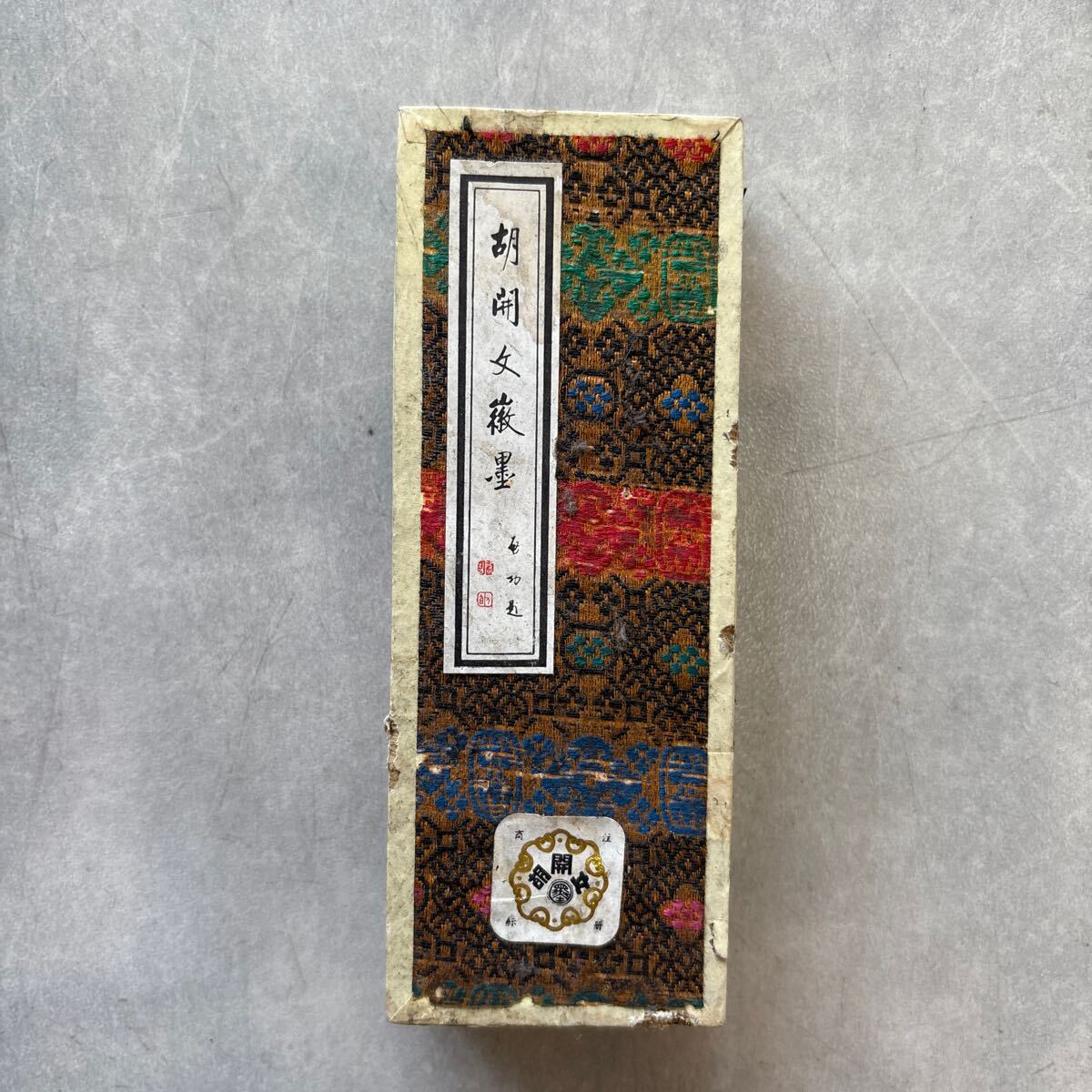 中国古墨 開天容 老胡開文製 古墨 寒山寺 超頂漆煙 徽州老胡開文 楓橋夜泊 月落鳥啼霜満天