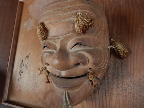 讃岐一刀彫 山中象堂 作 般若 能面 箱つき 讃岐一刀彫 山中象堂作 木彫『翁』『般若』神楽面 狂言面 額装