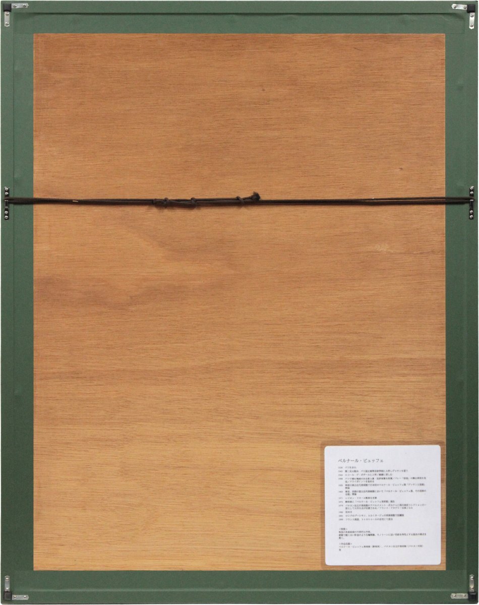 ベルナール・ビュッフェ 「ドン・フォセ」 リトグラフ 版画 絵画