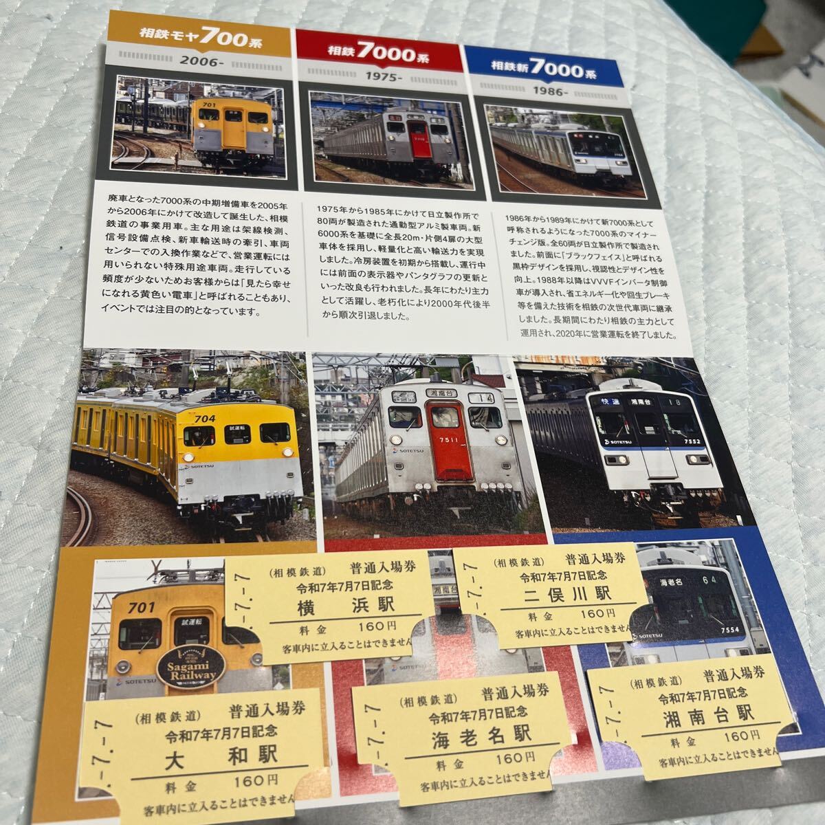 使用済 平成 切符 相鉄 相模大塚 普通入場券 2枚セット 相模鉄道 国鉄 鉄道 相模鉄道 令和7年7月7日 7並び 記念入場券 相鉄 (入場券)|売買