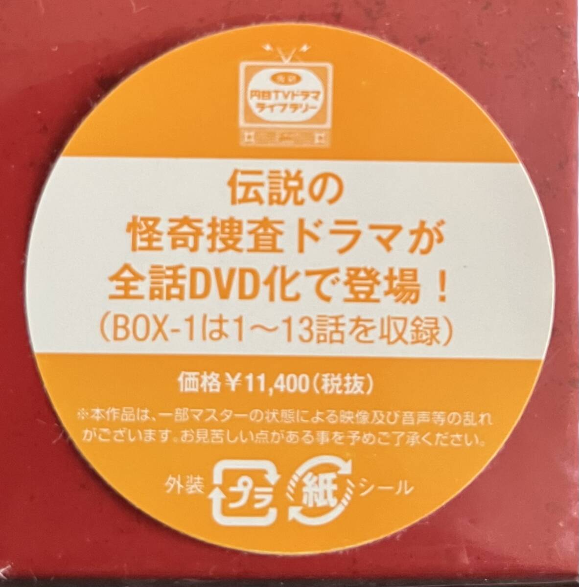 新品SSD4TB 2.5SATA 内蔵型/テスト品 未開封未使用『緊急指令10-4・10-10』DVD-BOX1（※1話～13