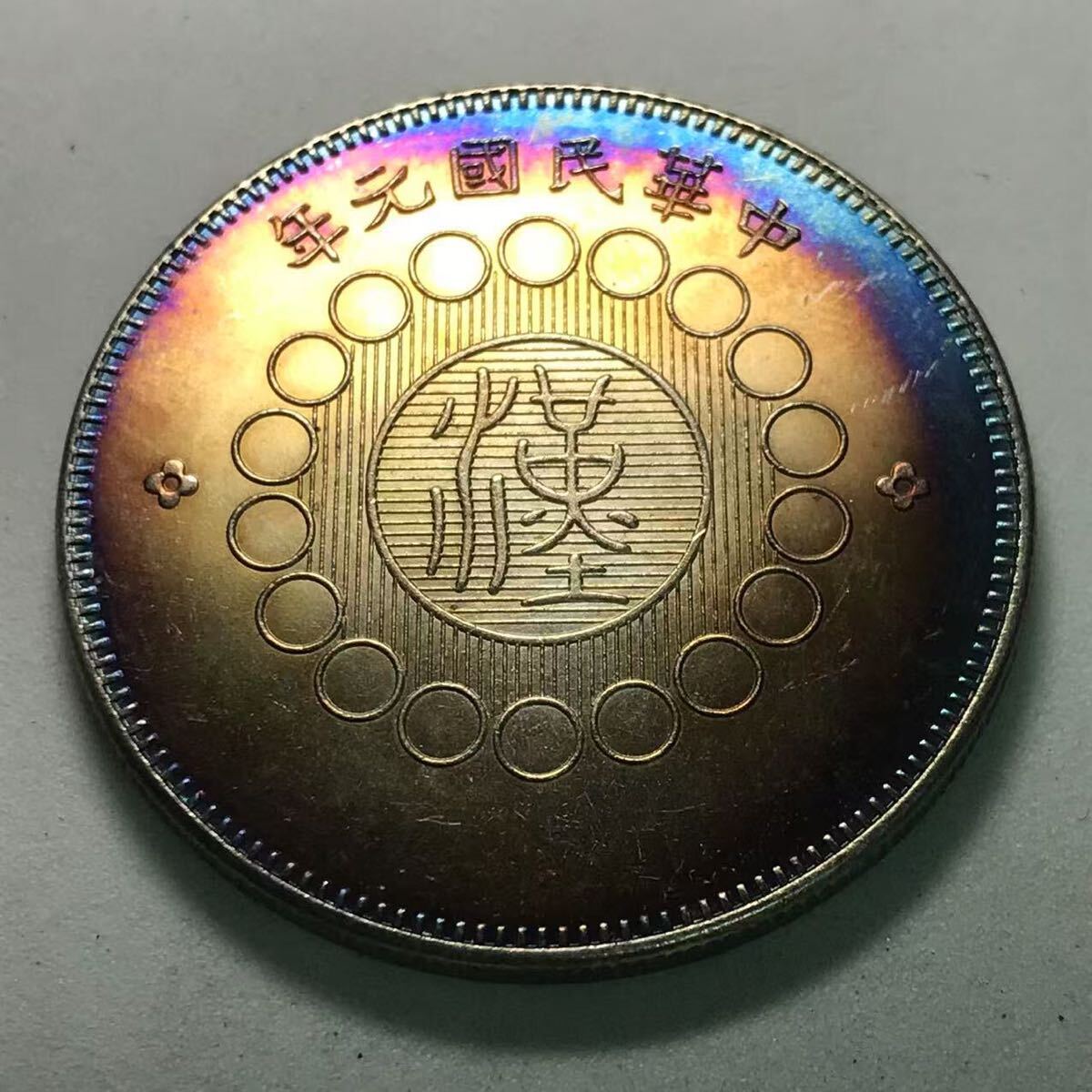 蔵出 四川省造 光緒元寶 庫平七銭二分 銀貨 中国古銭 旧貨幣 銀弊 銀貨 中国 光緒元寶 四川省造 軍政府造 清時 龍紋 庫平七銭二分