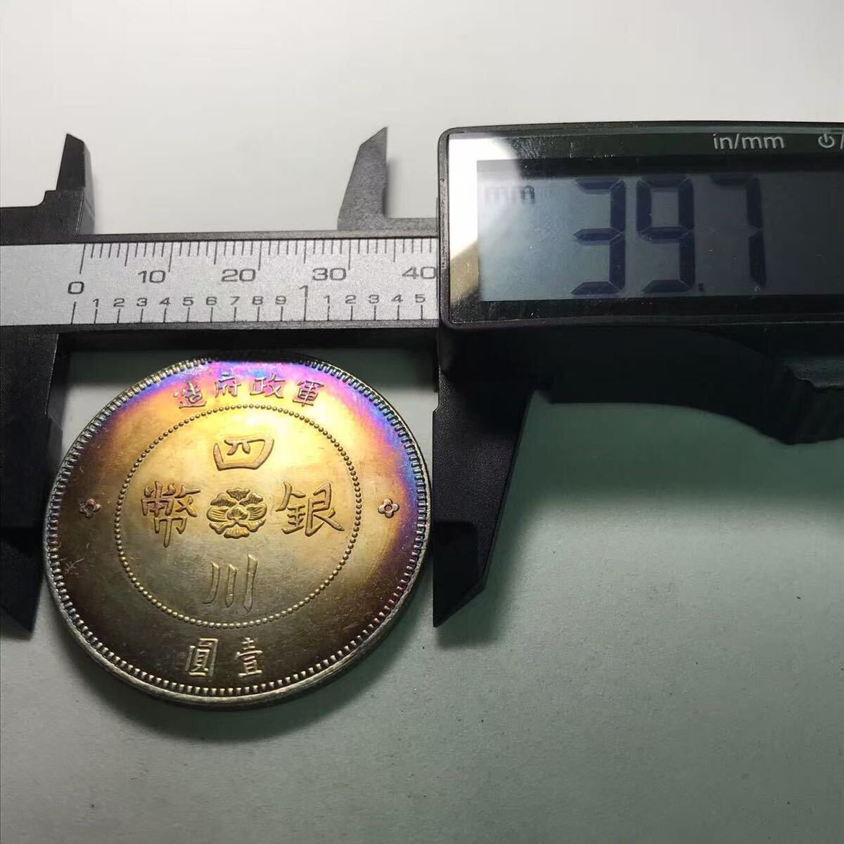 稀少 中国 古銭 光緒元寶 四川省造 庫平七錢二分 银貨 重さ26.8g 銀貨 中国 光緒元寶 四川省造 軍政府造 清時 龍紋 庫平七銭二分