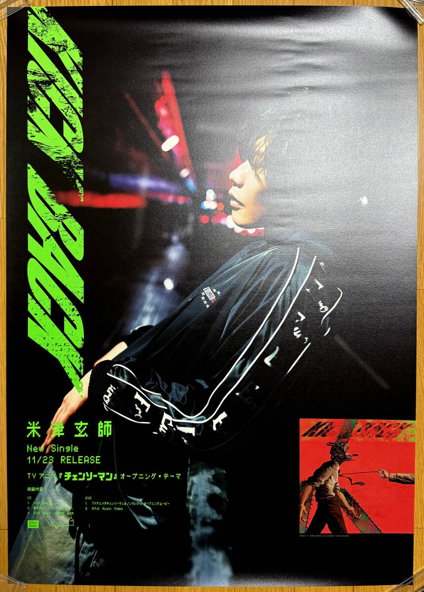 米津玄師　KICK BACK B2ポスター 米津玄師「KICK BACK」史上2番目の速さでストリーミング累計1億