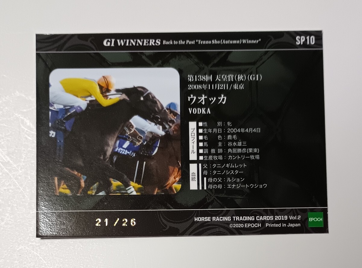 競馬 EPOCH HORSE RACING ウオッカ ウォッカ 武豊 EPOCH ホースレーシング 2019 vol.2 シリアル21