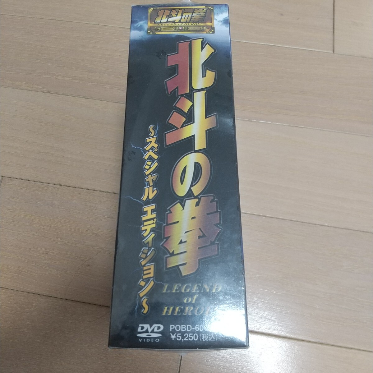 北斗の拳 LEGEND OF HEROES〜SPECIAL EDITION〜 レジェンド DVD