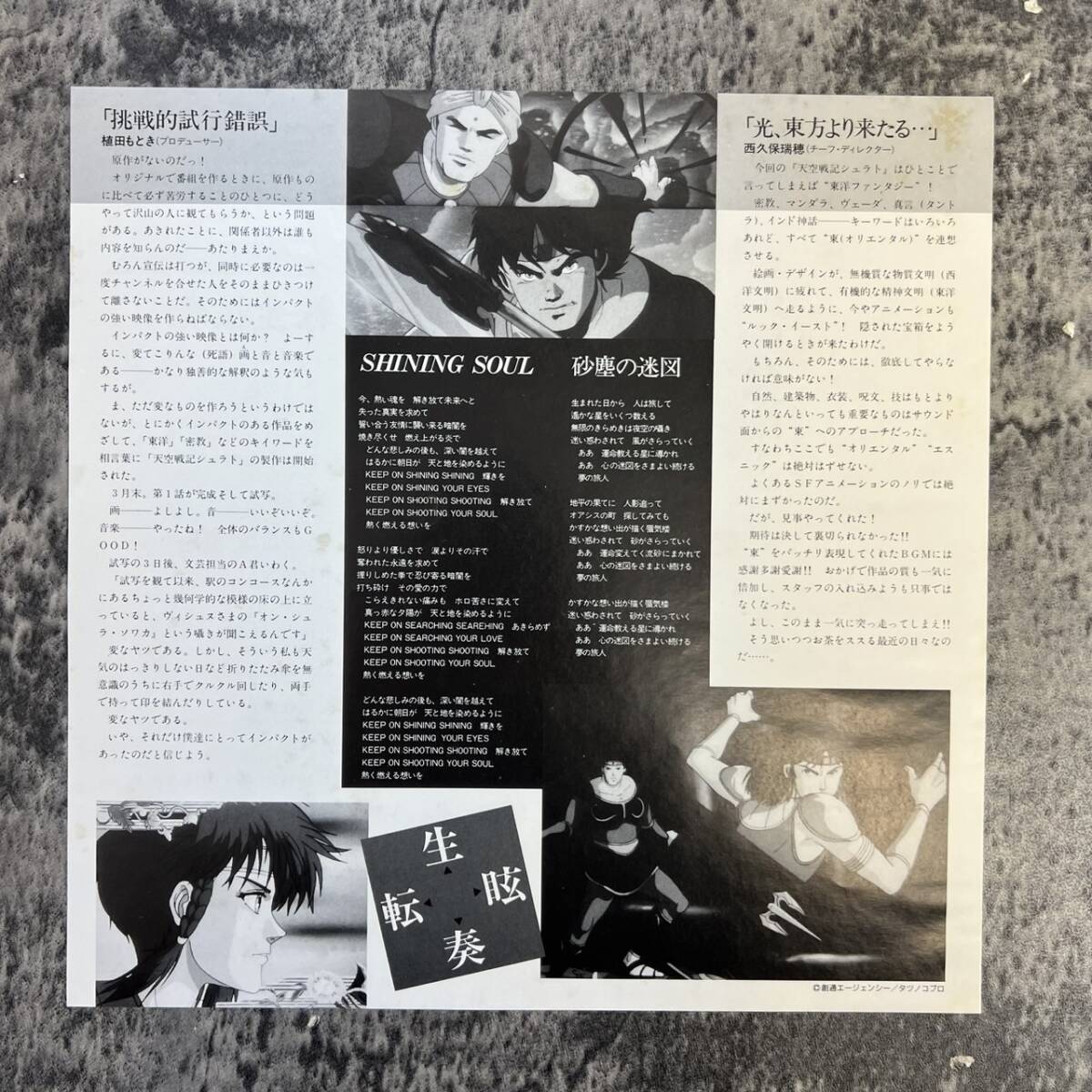 帯付レコードLP】『天空戦記シュラト 転生眩奏 オリジナル