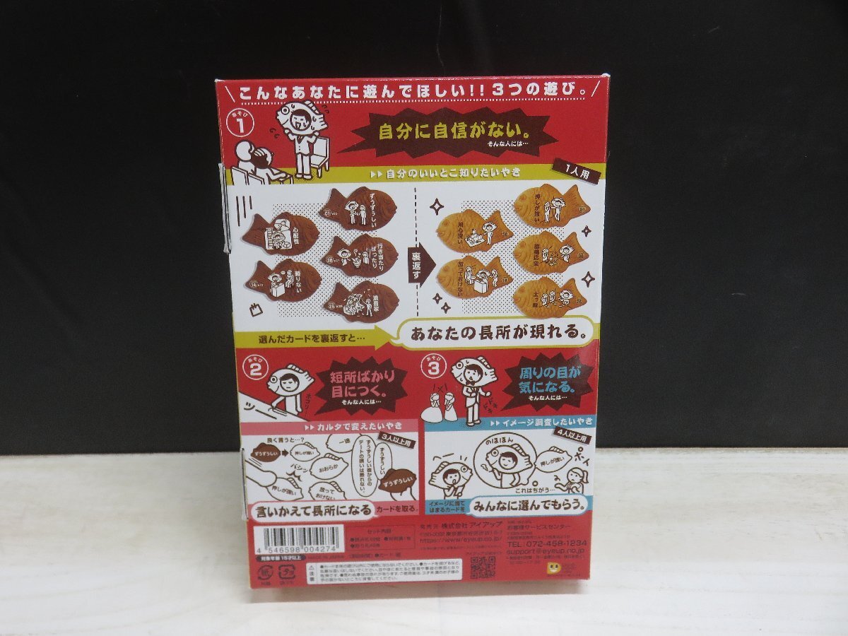 【中古】短所を長所に変えたいやき_画像2