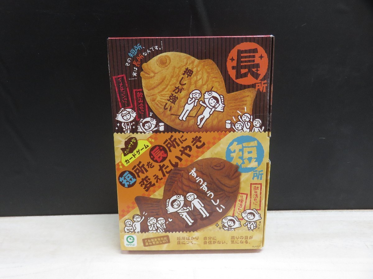 【中古】短所を長所に変えたいやき_画像1