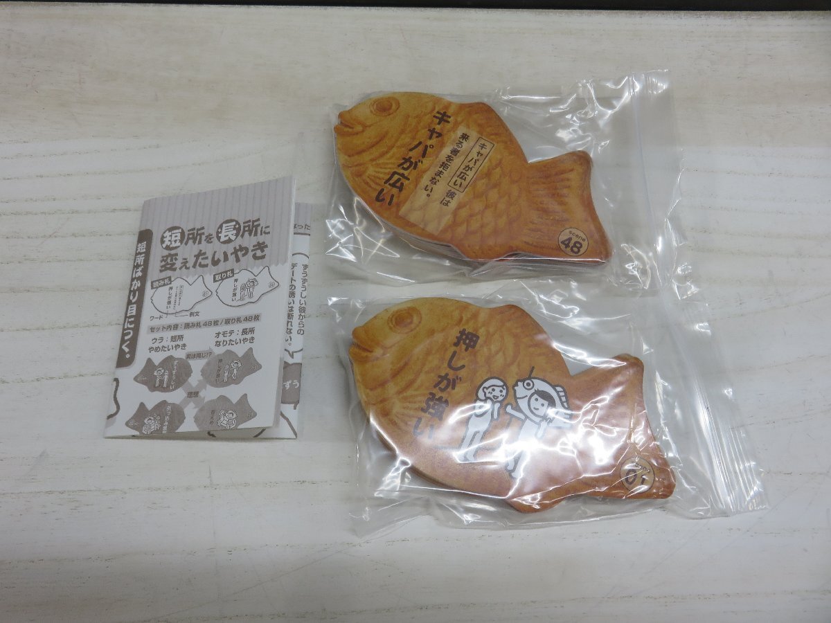 【中古】短所を長所に変えたいやき_画像3