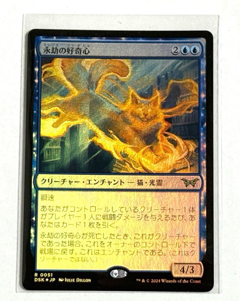 MTG 永劫の好奇心 ショーケースfoil ダスクモーン戦慄の館 永劫の好奇心(ショーケース・foil) mtg ダスクモーン戦慄の館
