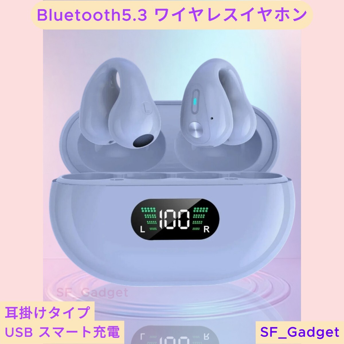 【ホワイト】Bluetooth 5.3 ワイヤレスイヤホン 耳掛け型 イヤーフック USB充電_画像1