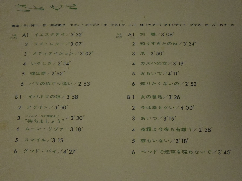 西城慶子「西城慶子夜を歌う～ささやき」（二枚組）