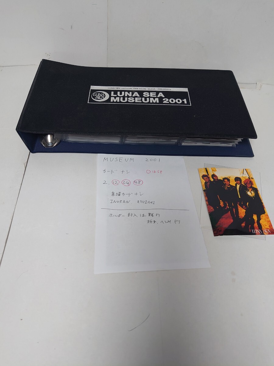  LUNA SEA トレカ トレーディングカード ホルダー(折れ有) MUSEUM 2001 特典カード有り 無いカード(2.12.24.48) 画像確認要 同梱可能