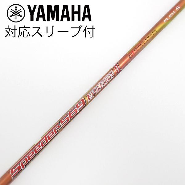 はな フジクラ Speeder Speeder EVOLUTION II ドライバー用_スリーブ