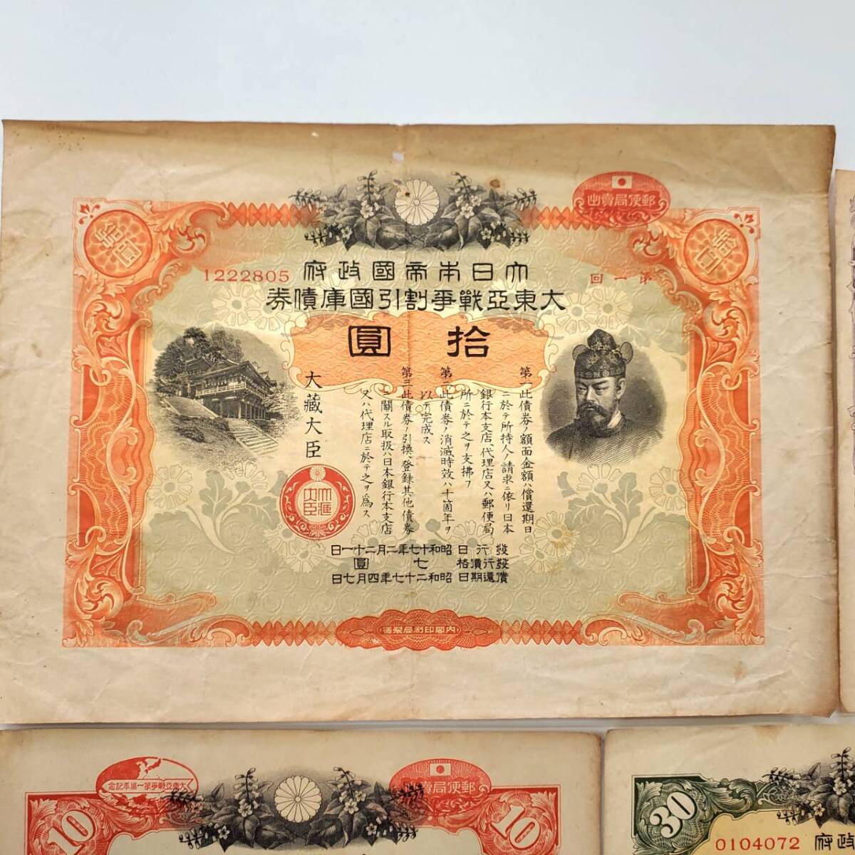 貯蓄債券 金拾五圓 大型紙幣です。 大東亜戦争 割引債券 戦時貯蓄債券 古紙幣まとめ18枚 拾圓 参拾