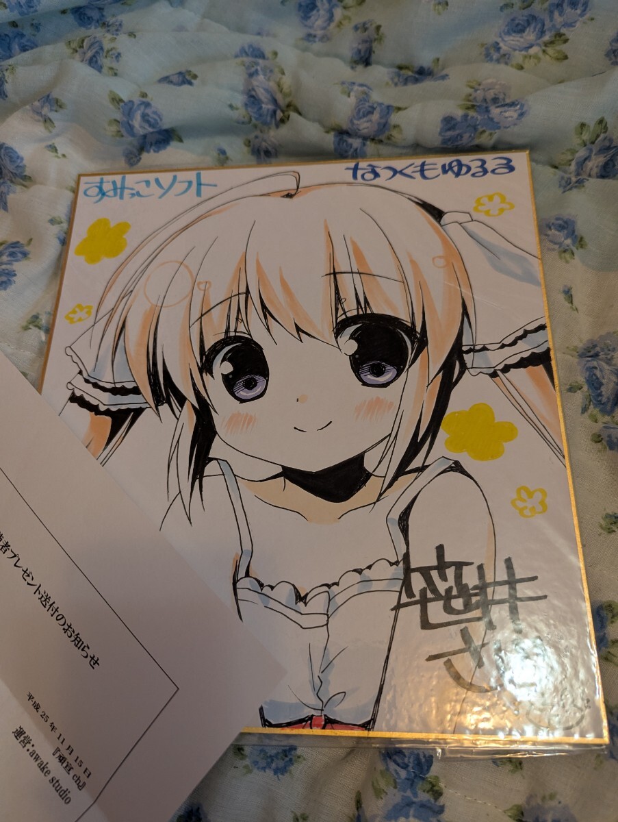 直筆イラスト、サイン色紙 アニメ ゲーム 当選 抽選 なつくもゆるる 抽プレ 当選 笹井さじ 直筆イラストサイン色紙